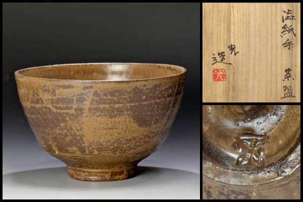道具 山田光造 御本手茶碗（共箱） ] - | 京焼 茶道 抹茶 おしゃれ 抹茶