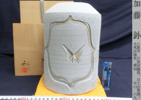 加藤釥 蝶の 蝶の値段と価格推移は？｜3件の売買データから加藤釥