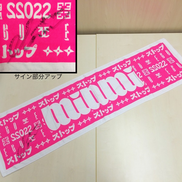 【チャリティ】MINMIさん直筆サイン入りツアータオル・2_2