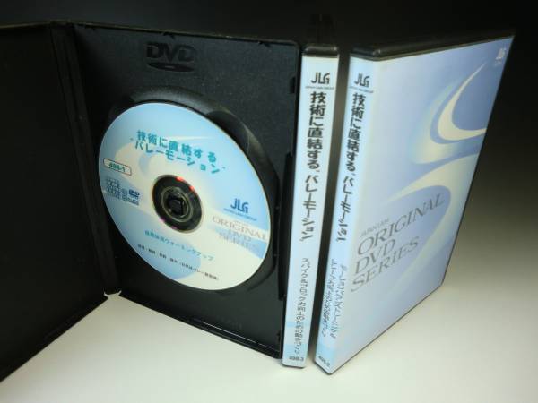 技術に直結するバレーモーション 3巻セット お得】自然体バレー塾 技術に直結するバレーモーション DVD3本