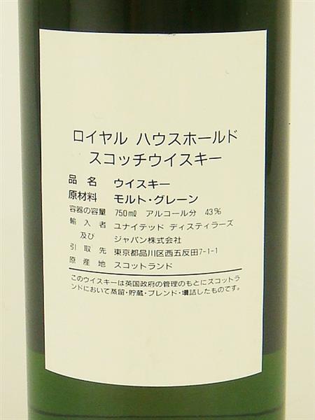 ロイヤル ハウスホールド ウイスキー 750ml 未開栓 酒 未開栓