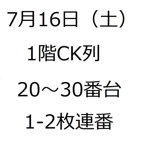 Apink 2nd LIVE TOUR 7/16(土)グランキューブ大阪FC枠1-2枚更新