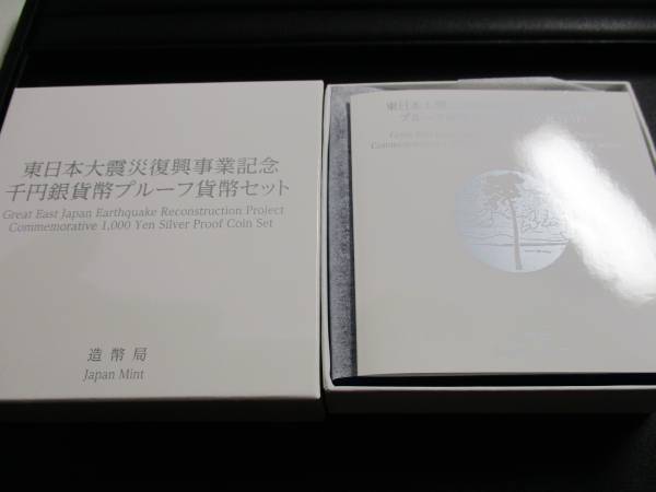 6375　東日本大震災復興事業記念　1000円銀貨　プルーフ　一次