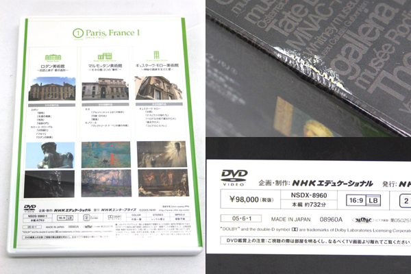 NHK 世界美術館紀行 DVD全10巻セット　定価98000円 美品 DVD 世界美術館紀行 NHK BOX 1～10巻セット F60886 【公式通販】