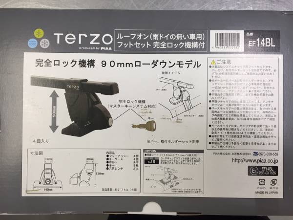 エルグランドＥ５１用TERZOルーフキャリア１セット（未使用品）