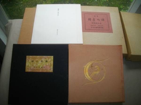詩集　轉身の頌　日夏耿之介　昭和４７年　限定３００　日夏添子
