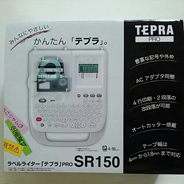 【未開封】テプラ プロ TEPRA PRO SR150