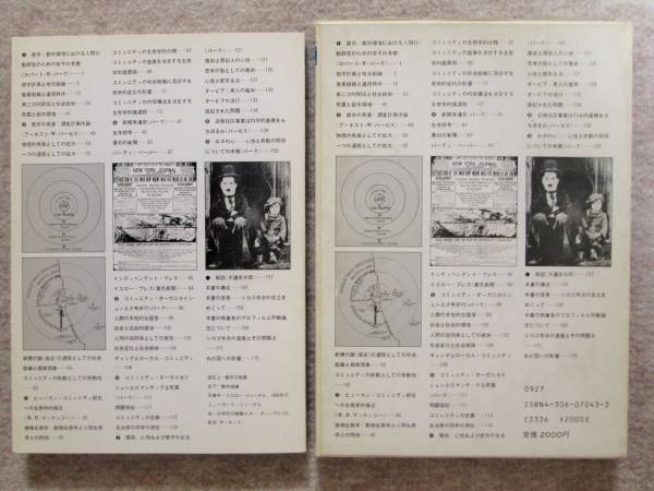 都市 人間生態学とコミュニティ論 パーク バーゼスほか 絶版 函 人文