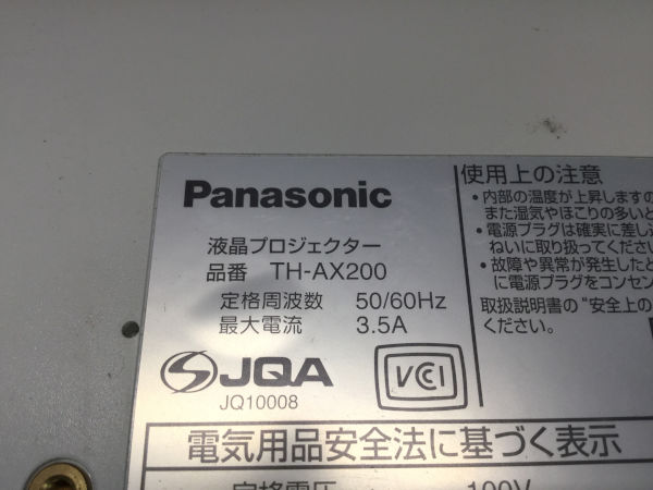 Panasonic TH-AX200 プロジェクター○現状品 パナソニック TH-AX200