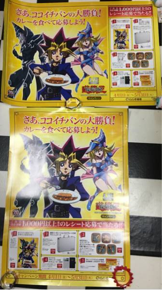当選書付き 遊戯王 CoCo壱番屋 オリジナル描き下ろしデザイン3D