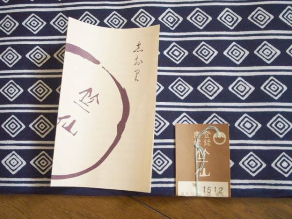 竺仙 浴衣 ゆかた 反物 藍染 粋な三升文 木綿☆未使用 箱入り