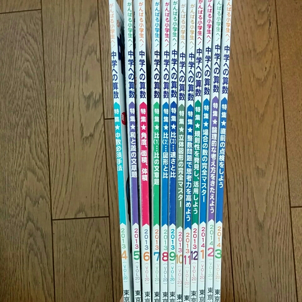 中学への算数のバックナンバー 東京出版 中学への算数 2013年4