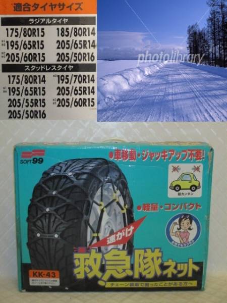 195/65R15救急隊ネット_ヴォクシー205/60R15セレナ205/50R16ノア