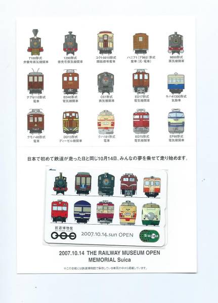 JR東日本☆鉄道博物館開館記念Suica☆デポジットのみ デポジットみです