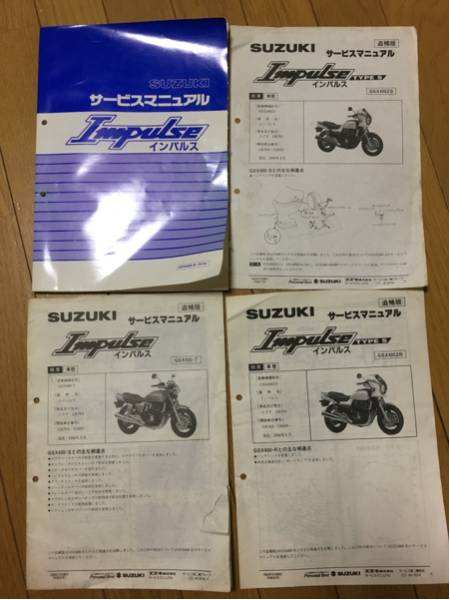 インパルス☆サービスマニュアル☆整備☆GK79A GSX400 インパルス