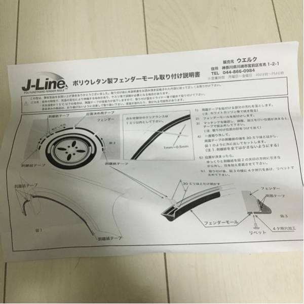 S15 J-LINE ポリウレタン製フェンダーモール 【公式通販】