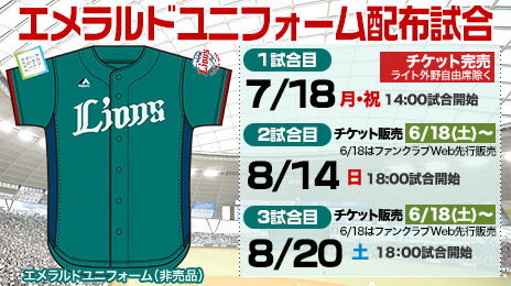 ★8/14ユニ配布 西武対オリックス １塁フィールド２枚ペア