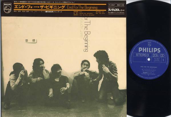 LP☆菊地雅章，峰厚介他/エンド・フォー～(初回変型被せ帯付/'73)