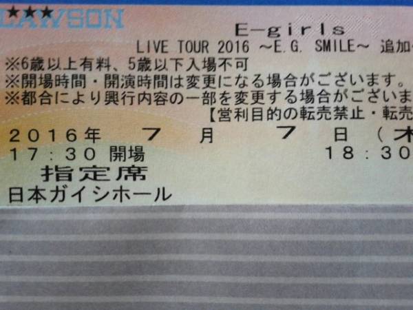 ≪アリーナ≫E-girls 7/7(木)日本ガイシホール☆2枚ペア②