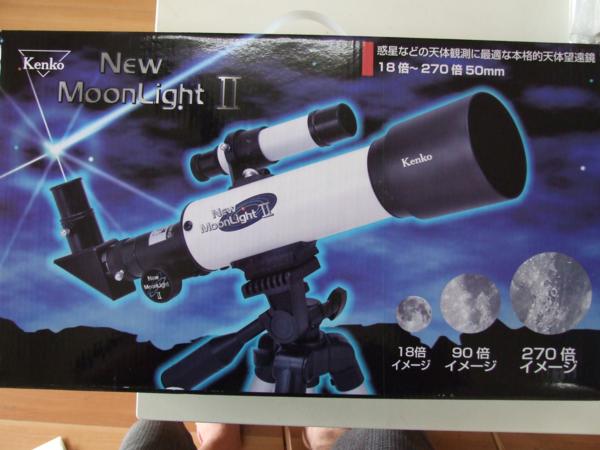夏の夜空にケンコーNewムーンライトⅡ天体望遠鏡　