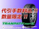 TRANPATH mpZ トランパス MPZ 215/55R17 新品♪ 代引手数料無料