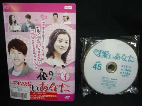vs21 レンタル版▽DVD 可愛いあなた 全45巻 ※ケース無