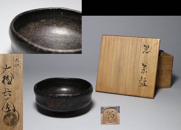 【懐】希少品！四代勘兵衛作大樋焼黒茶碗　九代長左衛門極箱116