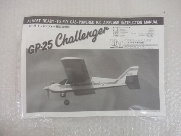 ユニオンモデル GPシリーズ GP 25 チャレンジャー/未組立[梱1.0]