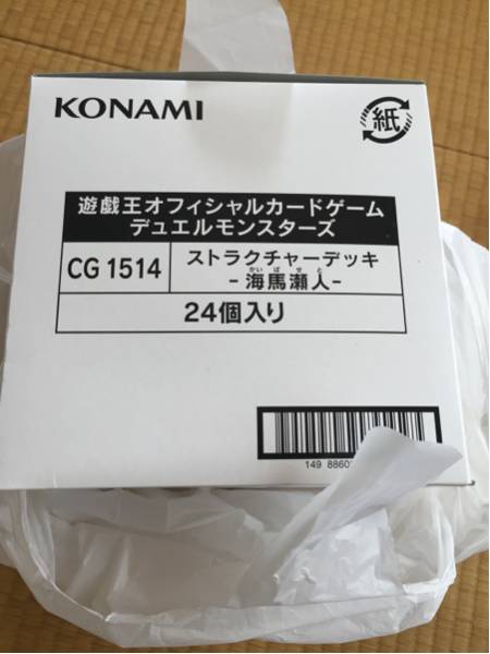 遊戯王 海馬瀬人 ストラクチャーデッキ 24BOX