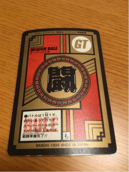 ドラゴンボールGT カード ベジータベビー＆超サイヤ人軍団_2