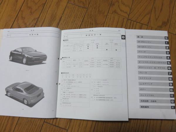トヨタ　セリカST182.183系　修理書 セリカ 修理書＆新型車解説書 ST182，183系 トヨタ セリカ修理