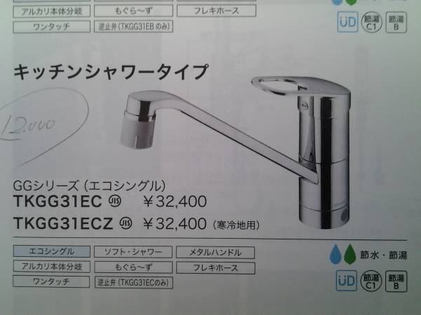 ☆..TOTO キッチン☆..TKGG31EC☆..新品..☆
