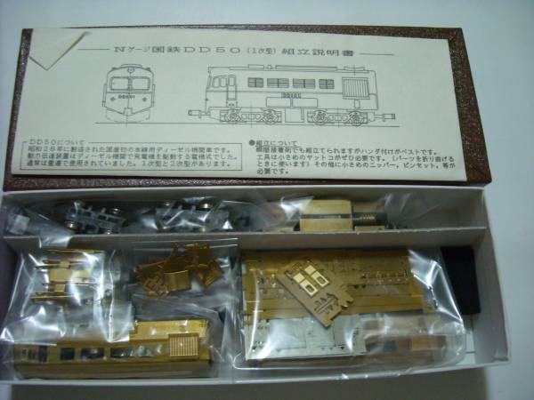 ワールド工芸国鉄DD50ー1次型茶色仕様 塗装完成品 メーカー公式ストア