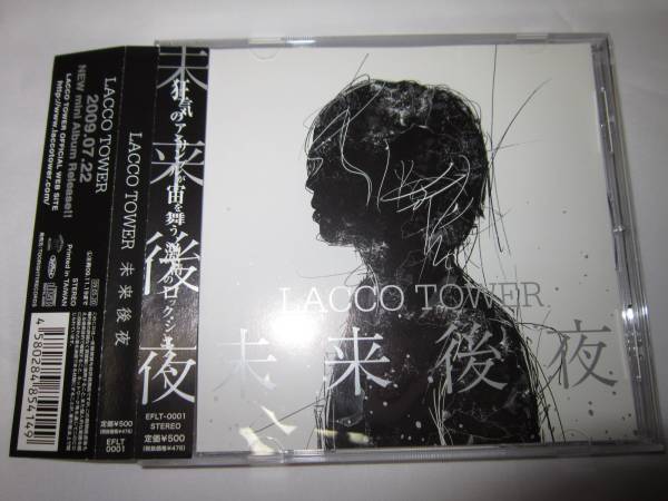 稀少 CD LACCO TOWER ラッコタワー 未来後夜 稀少 CD LACCO TOWER ラッコタワー 未来後夜