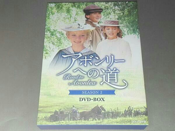 アボンリーへの道 SEASONⅡ DVD-BOX 映画、ビデオ DVD 【公式通販】