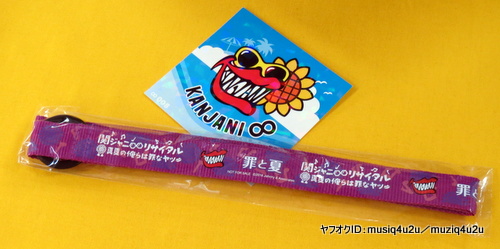 関ジャニ／罪と夏／A賞 ペットボトルホルダー 村上信五 ∞賞付