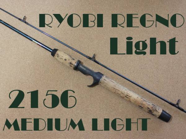 RYOBI リョービ REGNO Light 2156 ML ベイトロッド(2ピースベイト