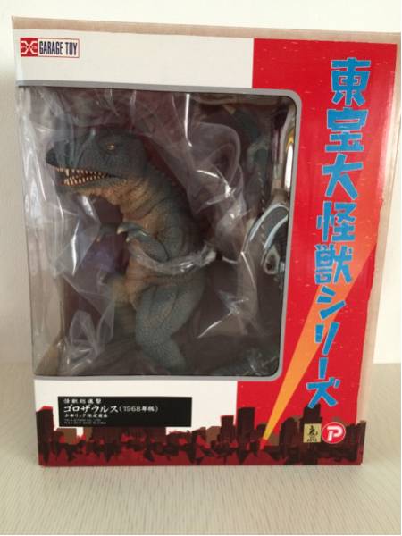 東宝大怪獣シリーズ ゴロザウルス エクスプラス