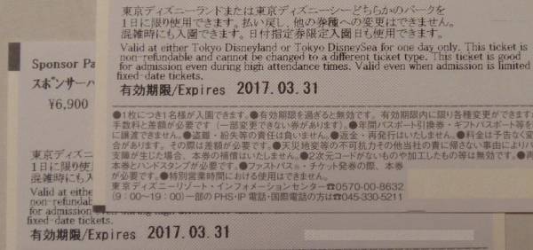 ●東京ディズニーリゾートの入場券 (２枚 ) [ 2017年3月末有効 ]