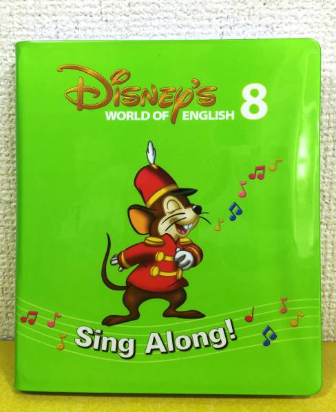 2011○DWE ディズニー英語 New シングアロング○DVD no.8 未使用 知育