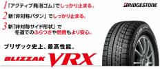 ★ BS ブリザック VRX 255/45R18 255/45/18 VRX 即決