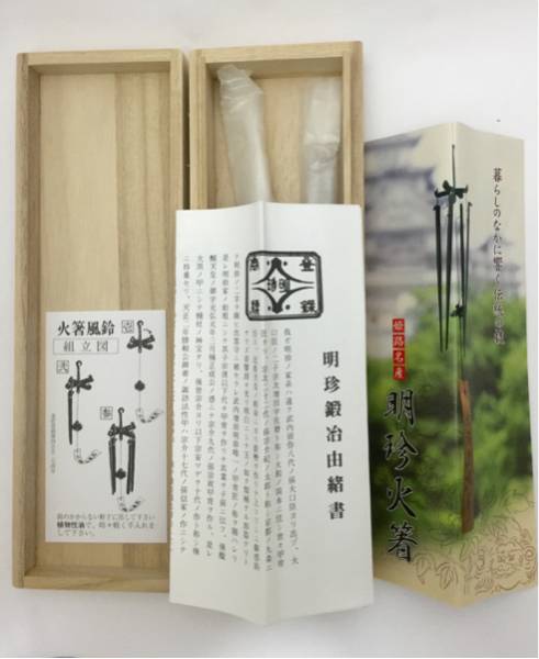 火箸風鈴 五十二代 明珍宗理作 明珍宗理 火箸 明珍火箸