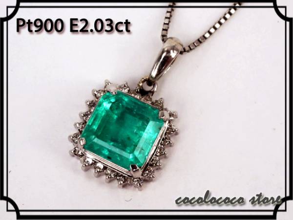 Pt900（850）プラチナエメラルド2.03ctダイヤ0.15ctネックレス