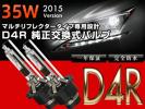 ◆専用設計◆タント/カスタムL350/360/375/385 純正交換HID D4R