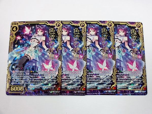 Z/Xゼクス17弾/ホロ/SR/紫/色欲の使者パシオーニ/4枚