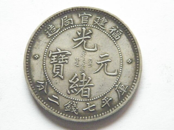 穴銭 古銭 貨幣 大世通宝 當百 琉球通宝 管69919BD)古銭琉球王国 大世