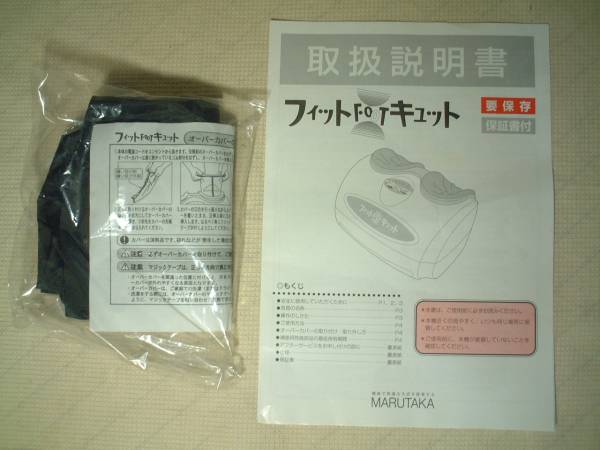マルタカ フィットFOOTキュット フィットフットキュット 足用