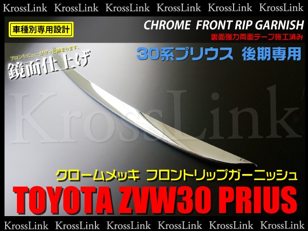 即日発送 プリウス 30 フロント リップ ガーニッシュ _51104/