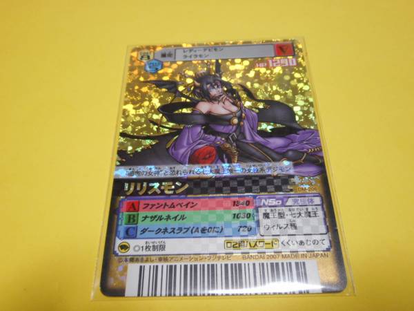 PSA10 リリスモン デジモンカードα バトルターミナル DM-206 PSA10