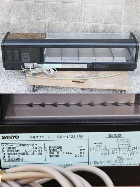 △SANYO サンヨー 冷蔵ネタケース SS-N1231RA 動作品 大阪より